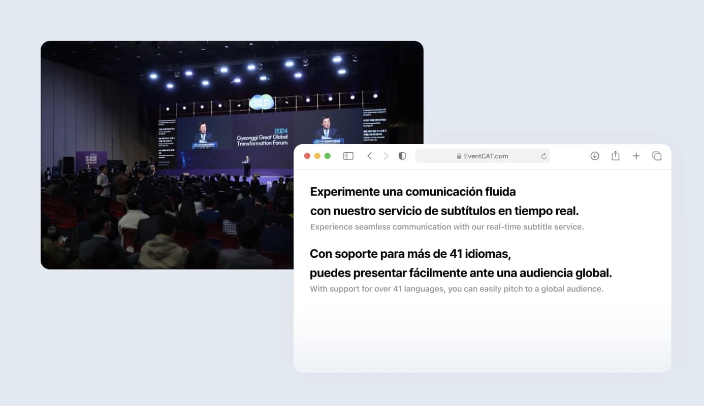 EventCAT 컨퍼런스 기능 화면